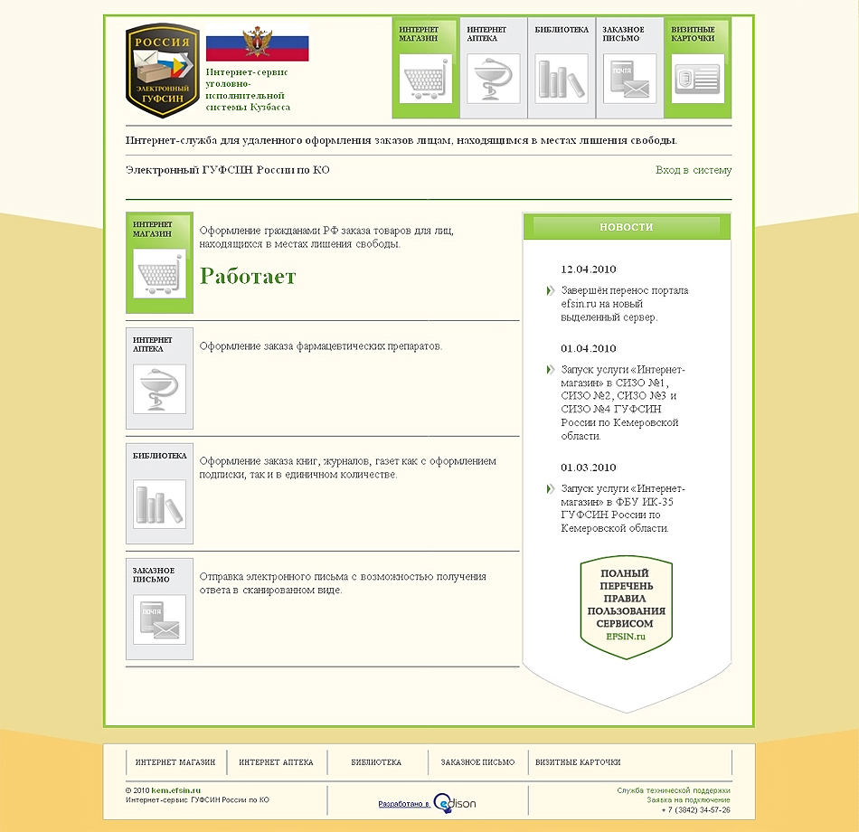 Electronic inmate gift service site layout