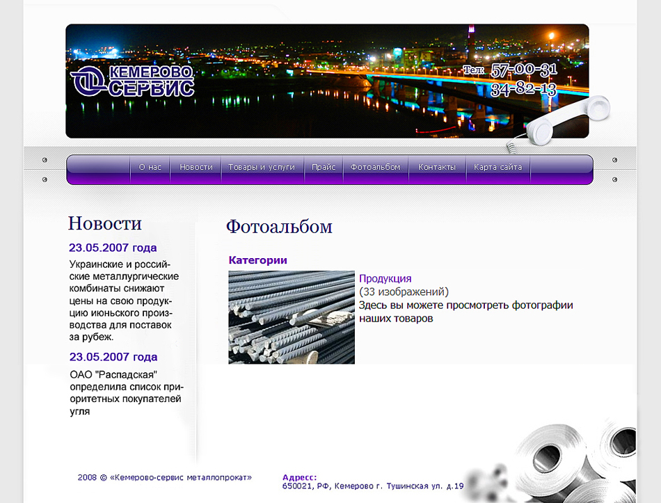 Kemerovo Service site