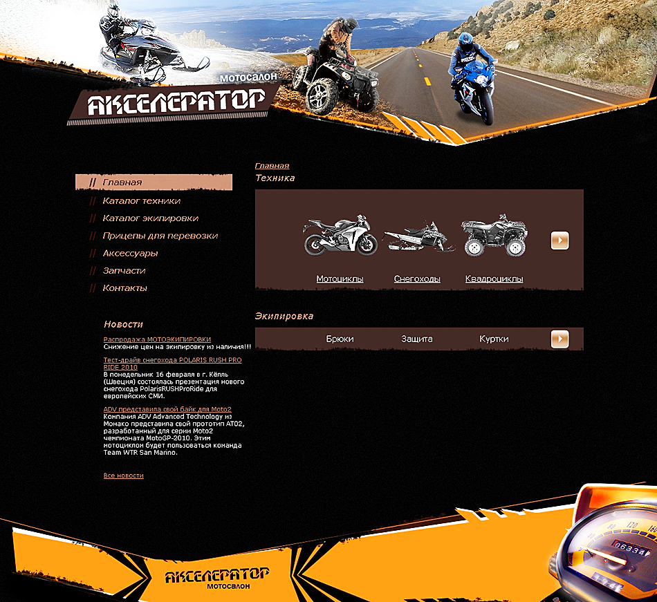 Motorsalon Accelerator main page
