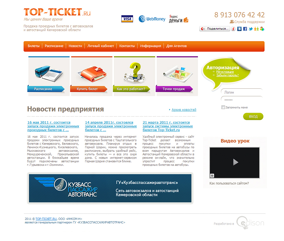 TOP-TICKET main page