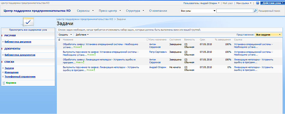 Customer request tracking system