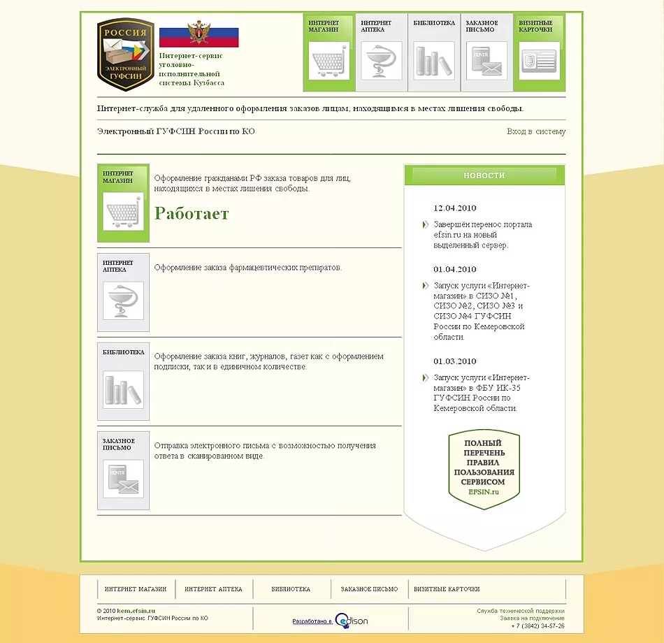 Electronic inmate gift service site layout