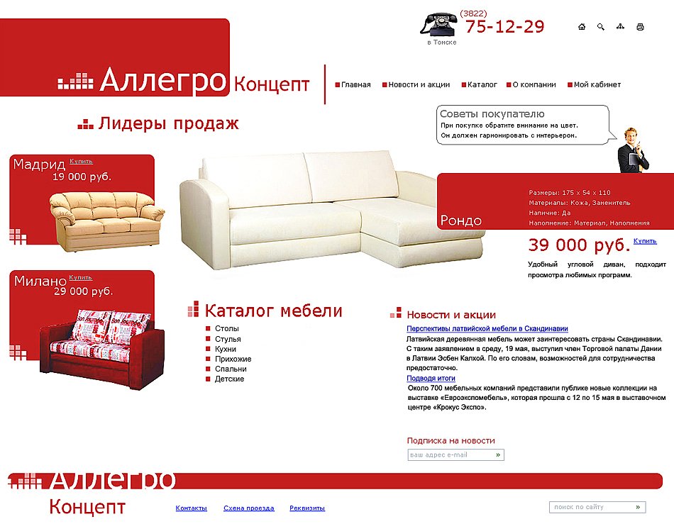Furniture company website