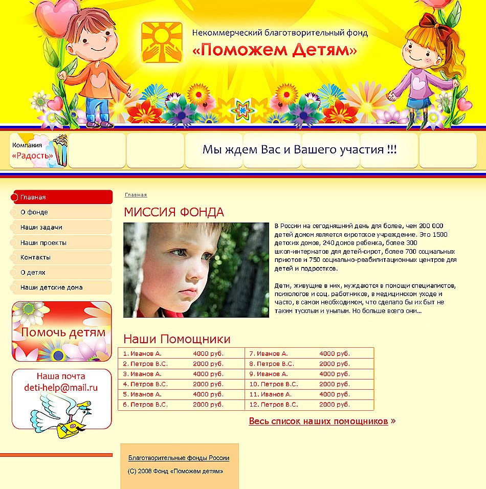 Charity organisation website
