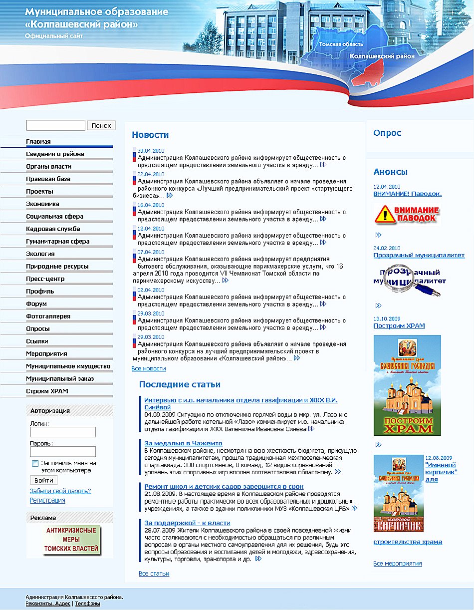 Kolpashevo region administration