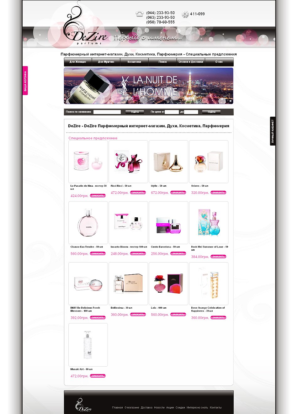 Online perfume shop on MODX