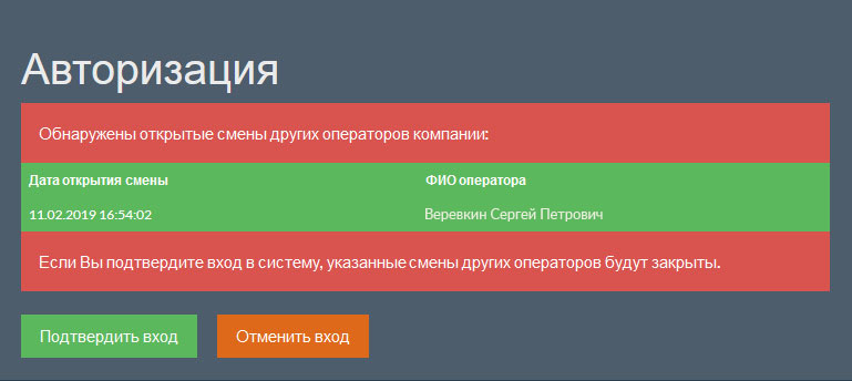 Operator application. Authorization