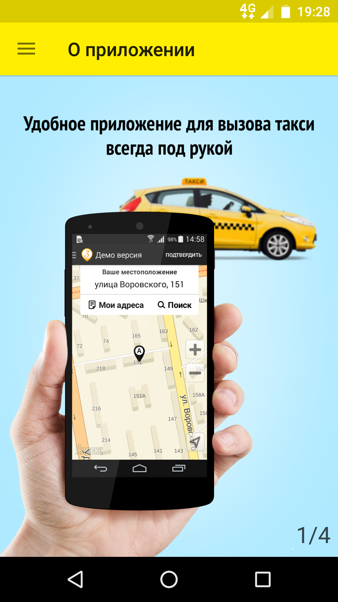 Обновить приложение такси