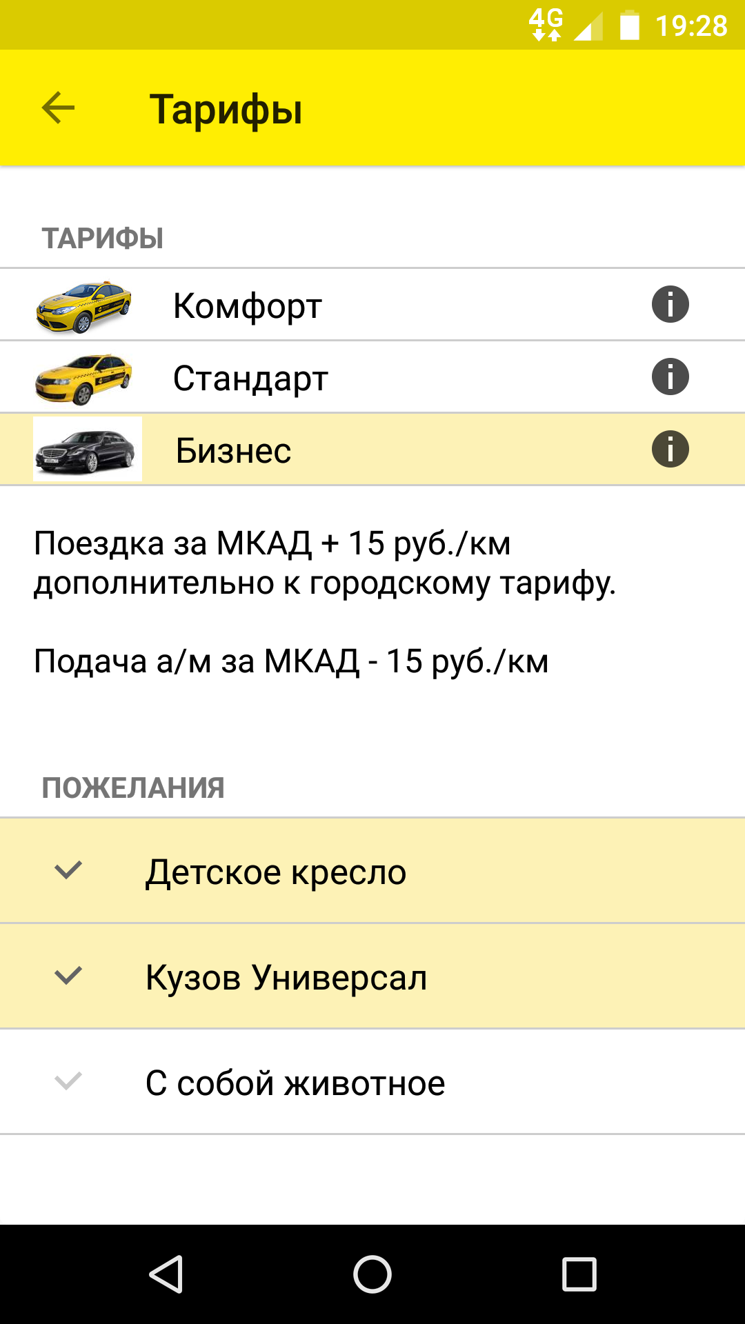 
        Resident Taxi mobile app rates