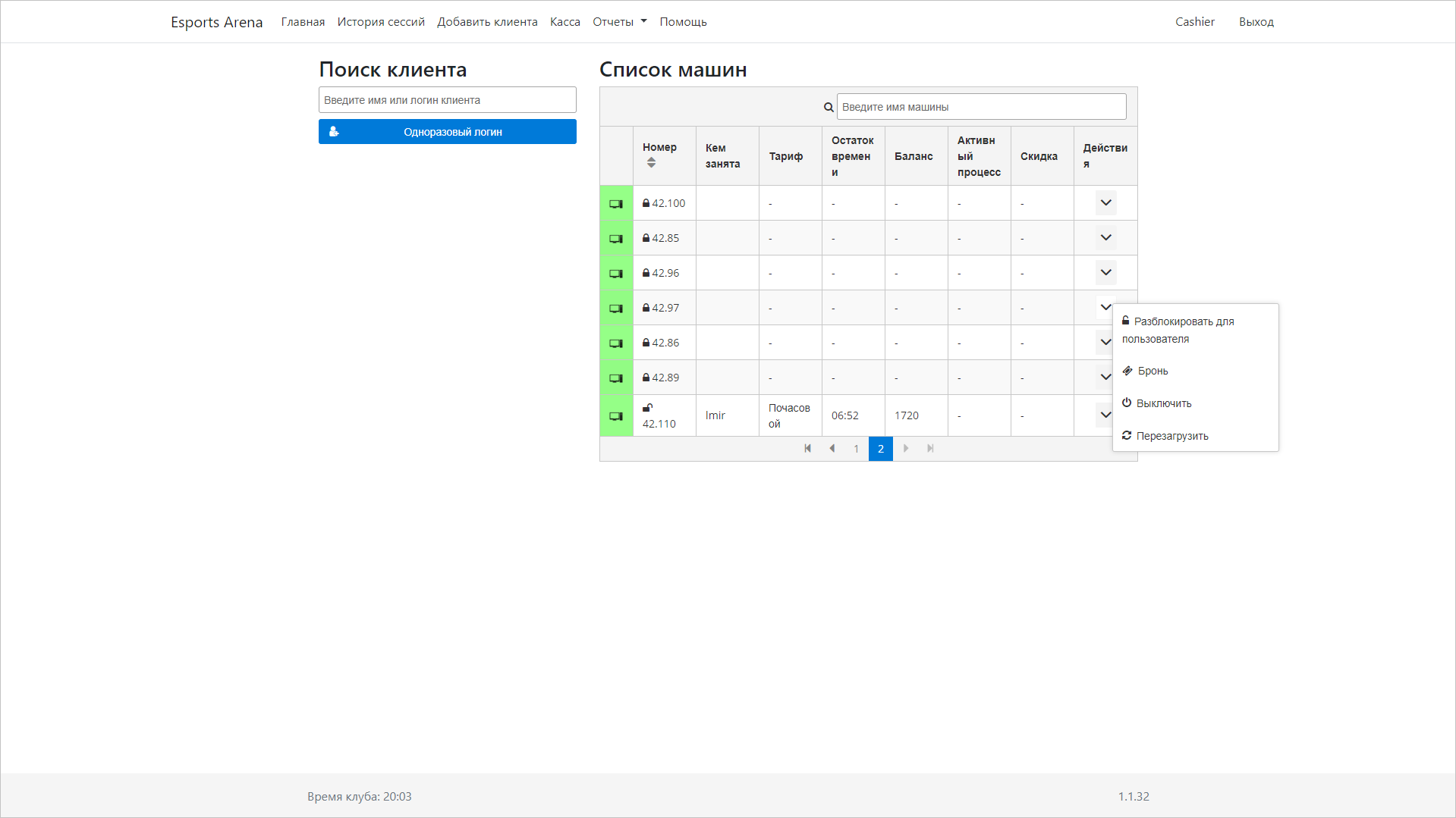 Arena remote machine management