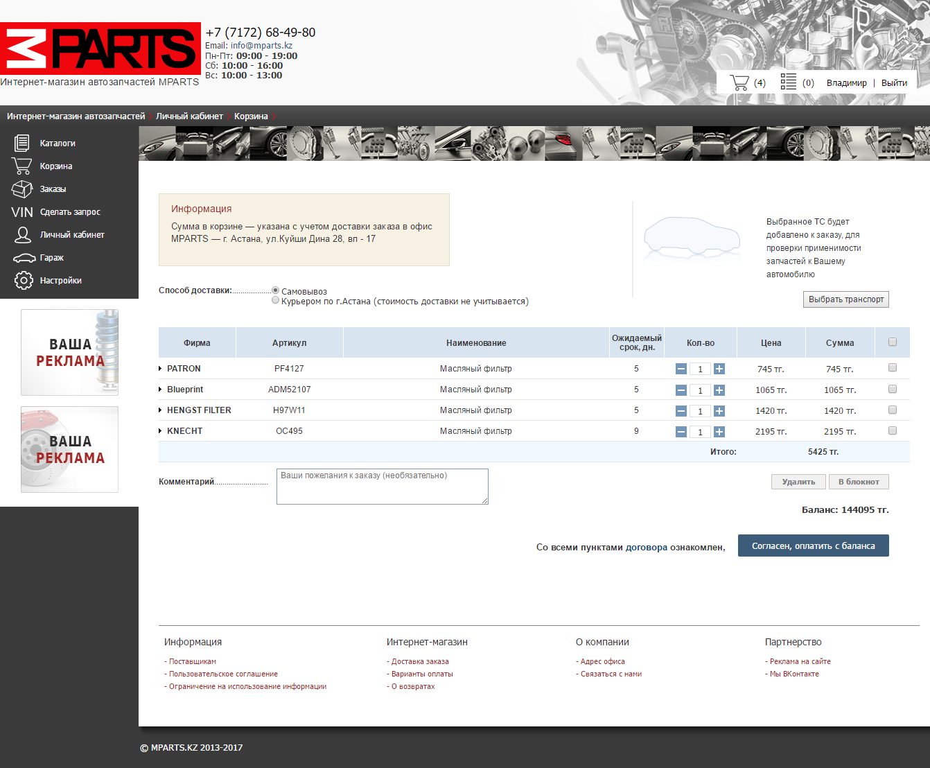 MPARTS cart