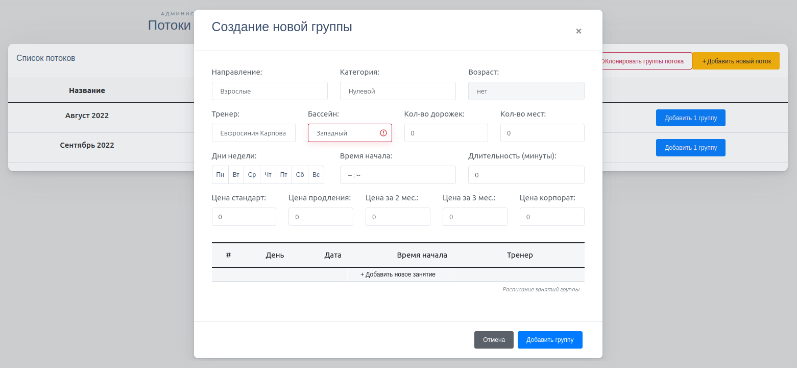 Main application-Creating new group