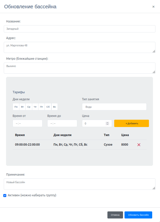 Main application-Pool editing form