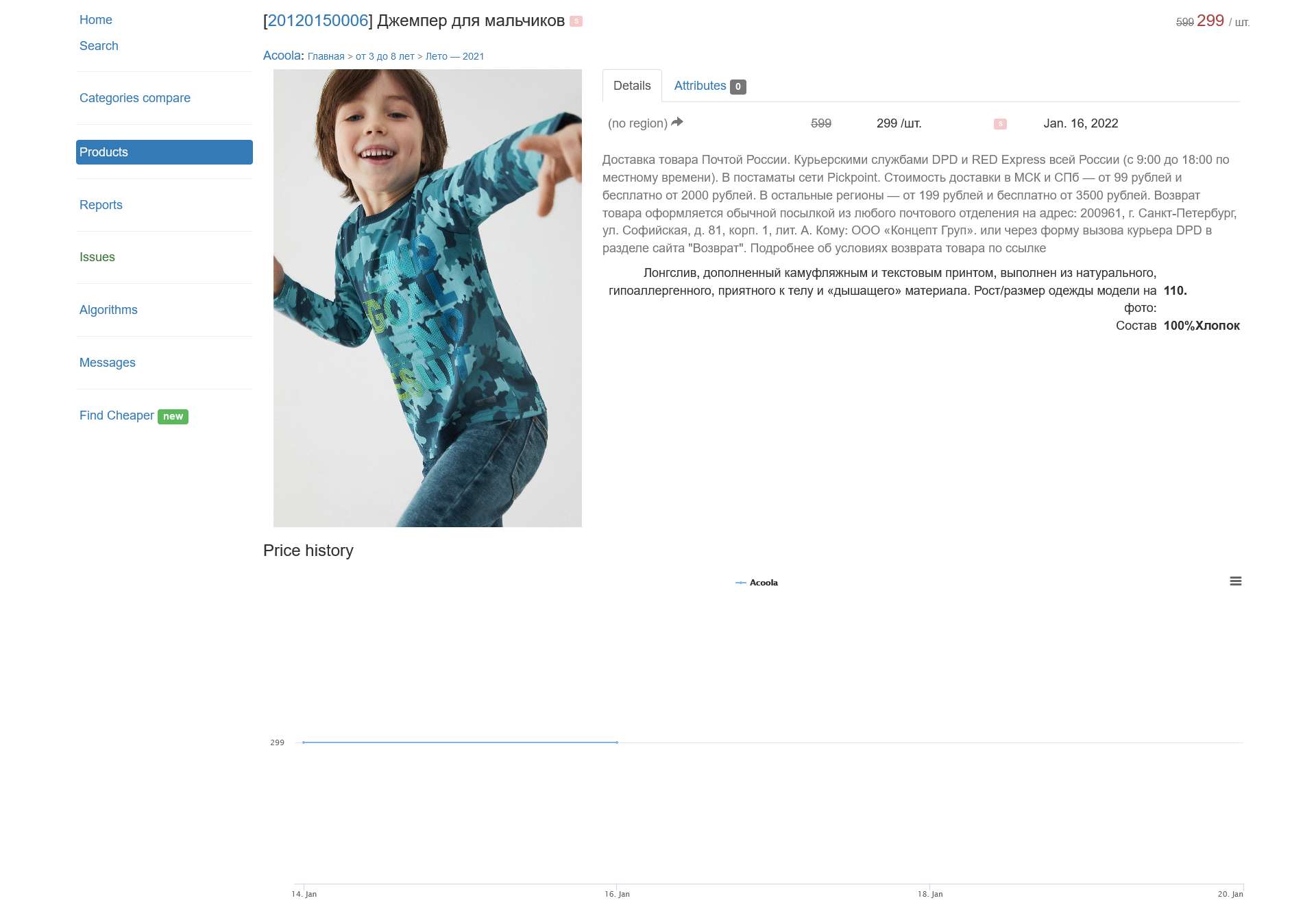 Personal account - product card
