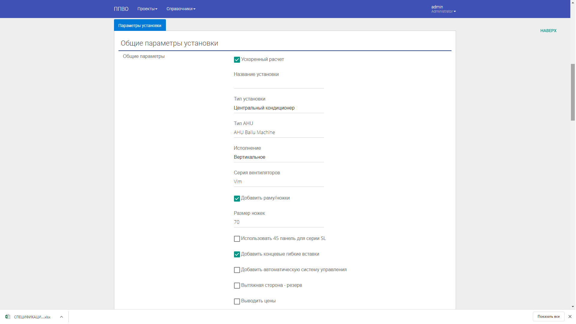 VESP general installation parameters